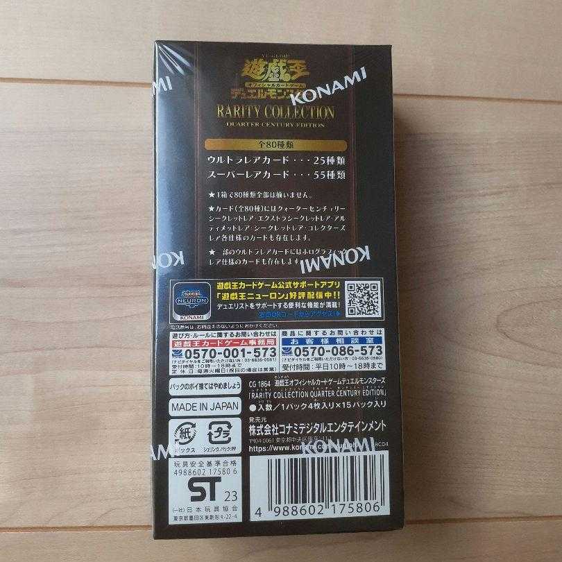 Yu-Gi-Oh Rarity Collection 25th New, unopened, 1 box, shrink-wrapped