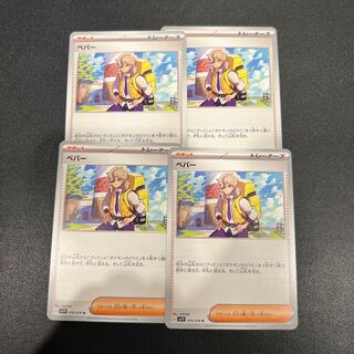 P137 [4 sheets] PEPPER U 076/078 4枚