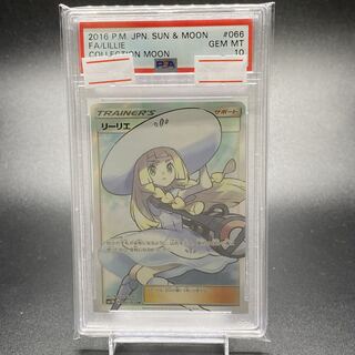 PSA10 Lillie SR Hat Lillie 066/060