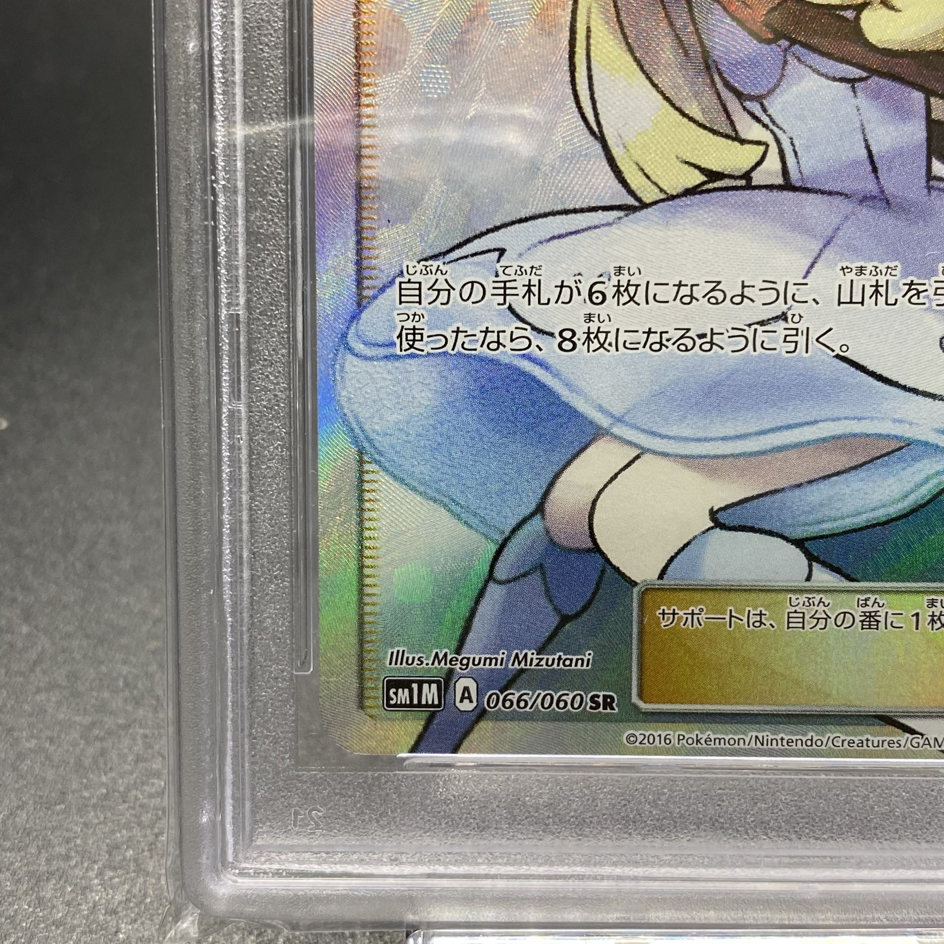 PSA10 Lillie SR Hat Lillie 066/060