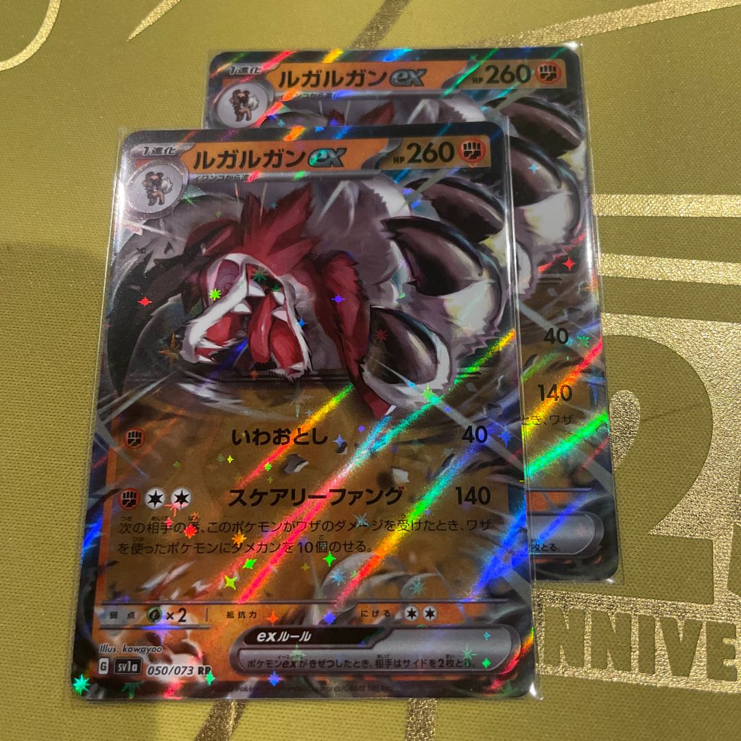 ルガルガンex RR 050/073