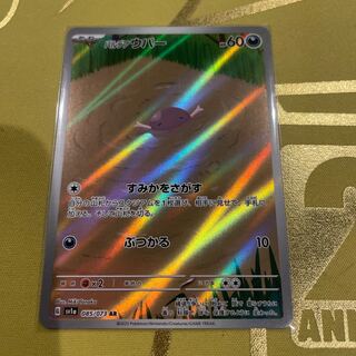 Pardea Wooper AR 085/073