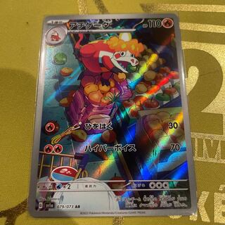 Achigator AR 079/073