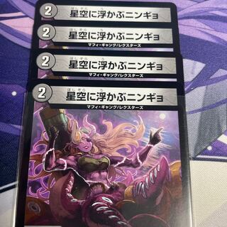 Ningyo in the starry sky U 33/76