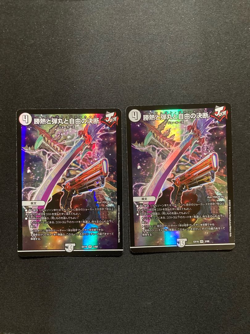 勝熱と弾丸と自由の決断 VR 3/68 2枚