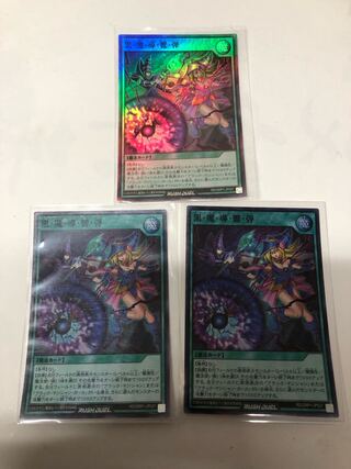 Black Magic Resonance Bullet Set of 3