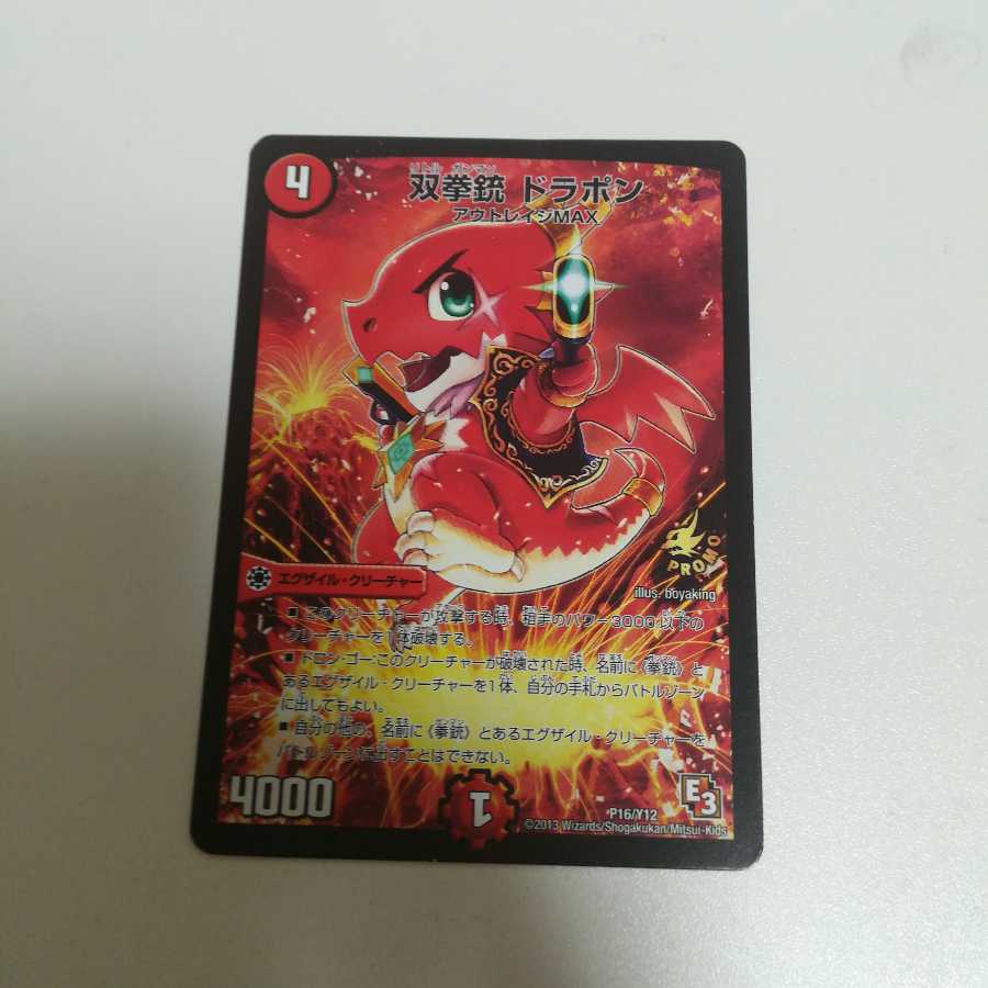 双拳銃 ドラポン