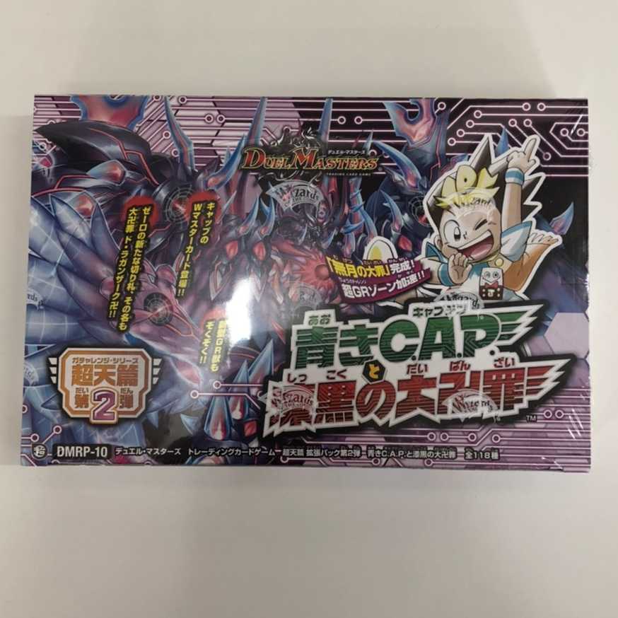 ②DMRP10 青きC.A.P.と漆黒の大卍罪 未開封BOX