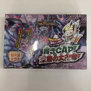 ②DMRP10 青きC.A.P.と漆黒の大卍罪 未開封BOX