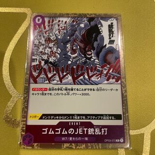 ゴムゴムのJET銃乱打