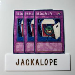 10483 The Gift of Greed $6674