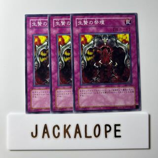 Altar for Tribute $6677