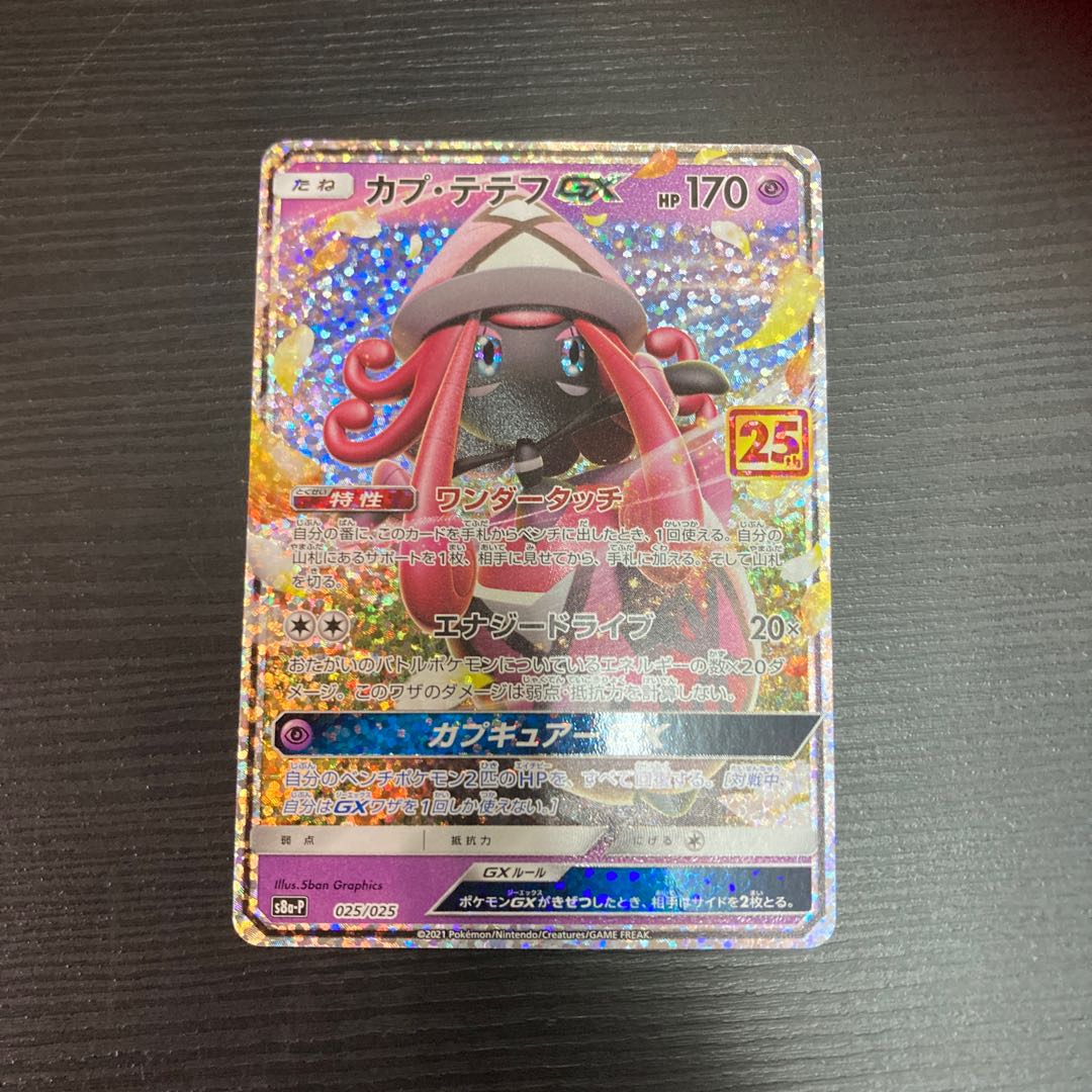 Tapu LeleGX 25th