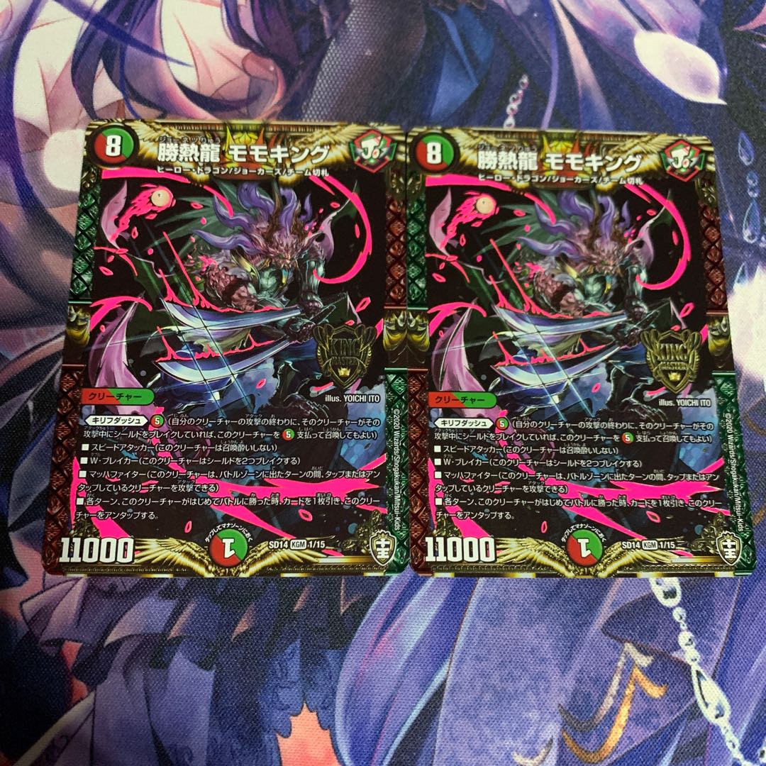 勝熱龍モモキング