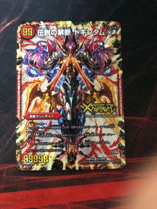 Forbidden - sealed X - Legendary Forbidden Dokindam X Early