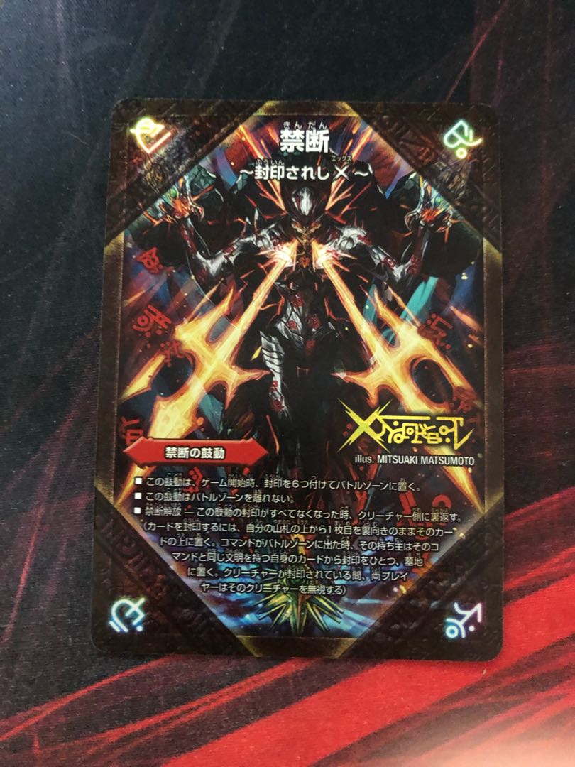 Forbidden - sealed X - Legendary Forbidden Dokindam X Early