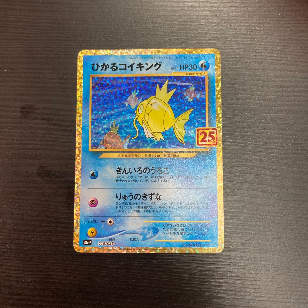 Hikaru Magikarp 25th