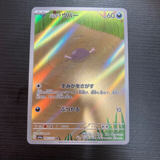 Pardea Wooper AR 085/073