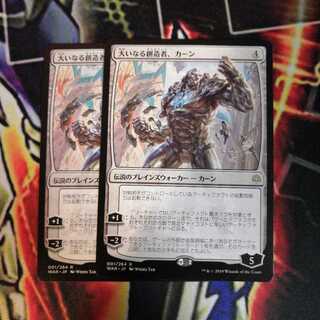 大いなる創造者、カーン ２枚