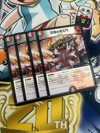 Hyakki no Evil King's Gate R 29/75
