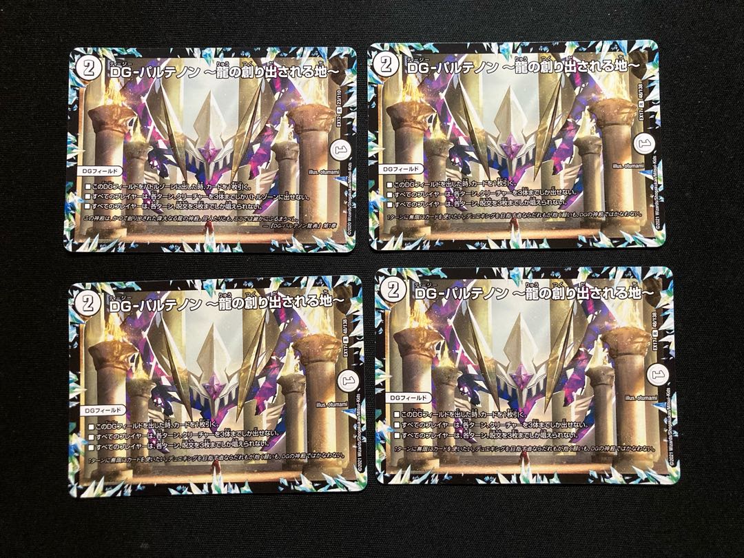 DG-パルテノン -龍の創り出される地- R 48/138 4枚