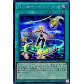 閃刀機ホーネットビット　シークレット 閃刀機ホーネットビット【シークレット】{SLF1-JP046}《魔法》