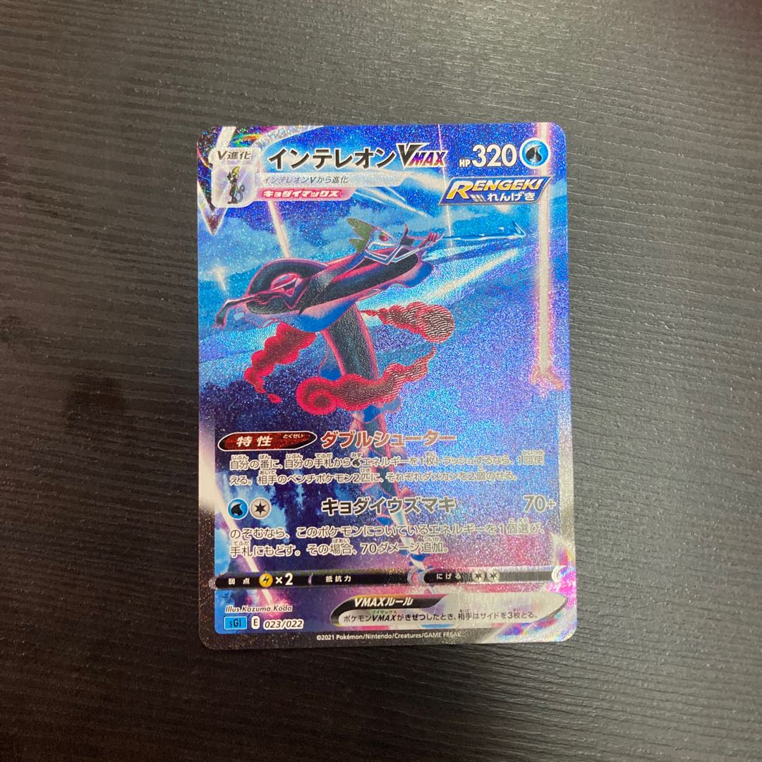 インテレオンVMAX SA