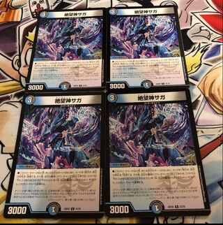 Despair God Saga R 21/75