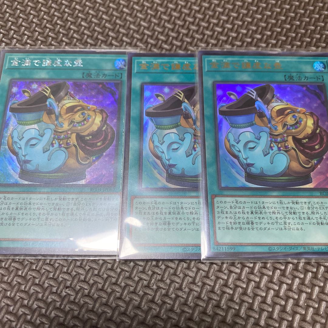 Pot of Prosperity Secret Rare JP065 Ultra 2 copies