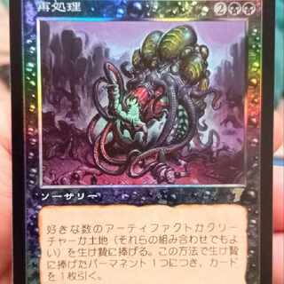 MTG Reprocess Japanese foil seamless