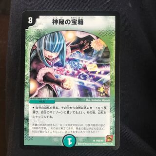 神秘の宝箱 プロモ