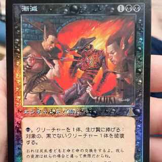 MTG Attrition foil seamless