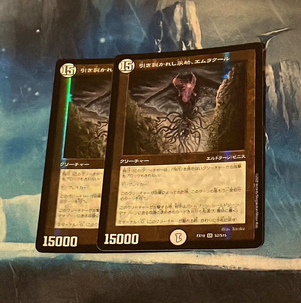 引き裂かれし永劫、エムラクール SR S2/S15 2枚 2枚