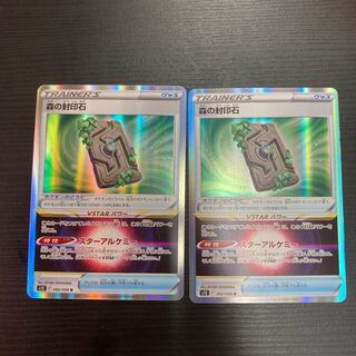 森の封印石　2枚