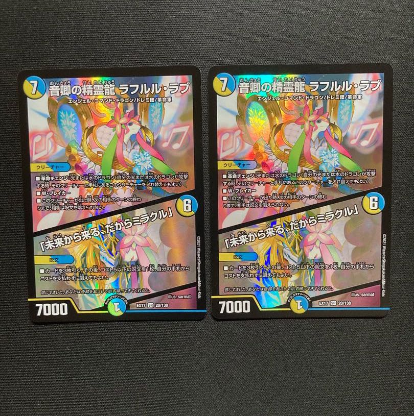 Rafleur Love, the Spirit Dragon of the Sound Lord|"Coming from the Future, So Miracle" SR 20/138 2 copies