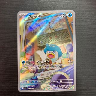 Quass AR 081/073 1枚