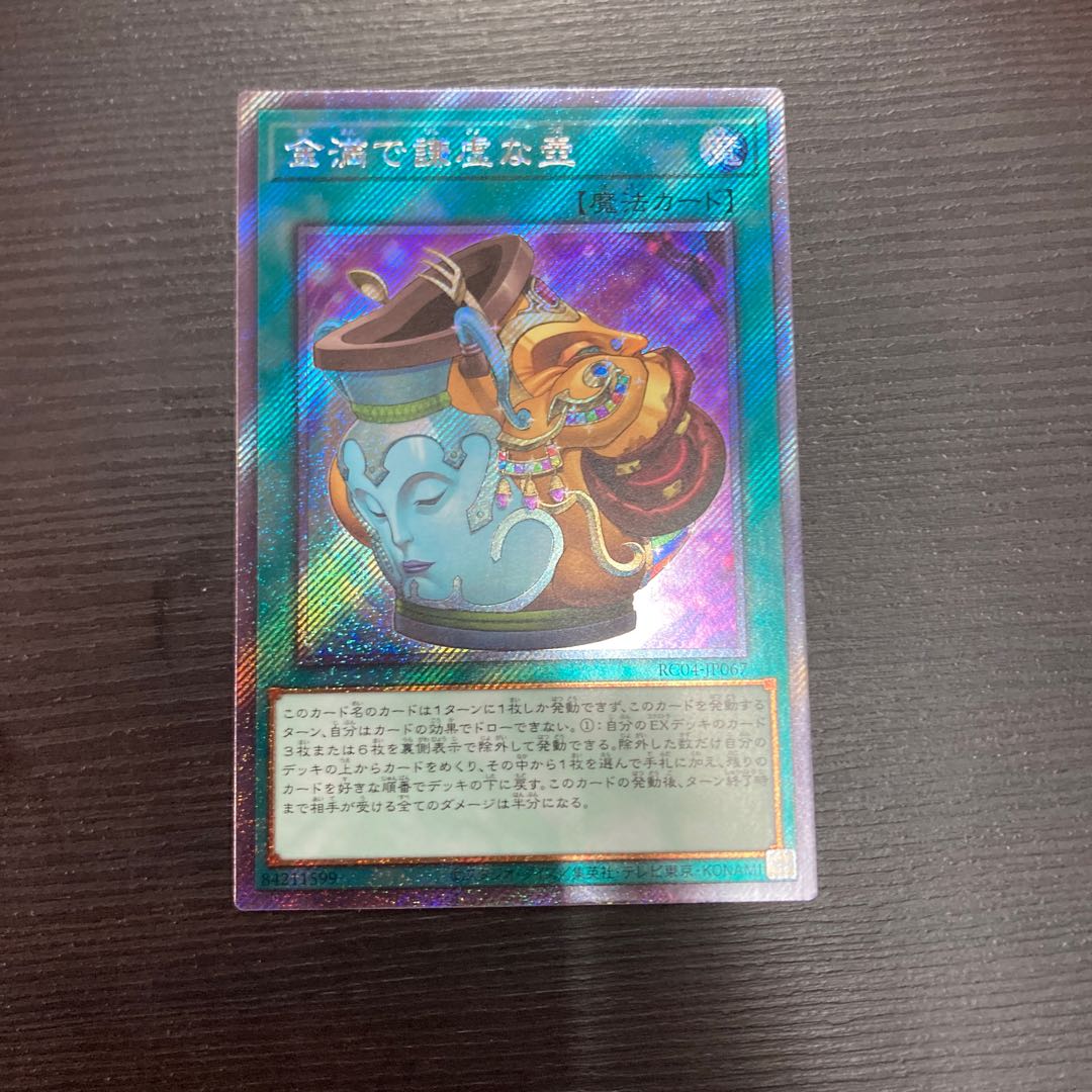 Pot of Prosperity EXSE