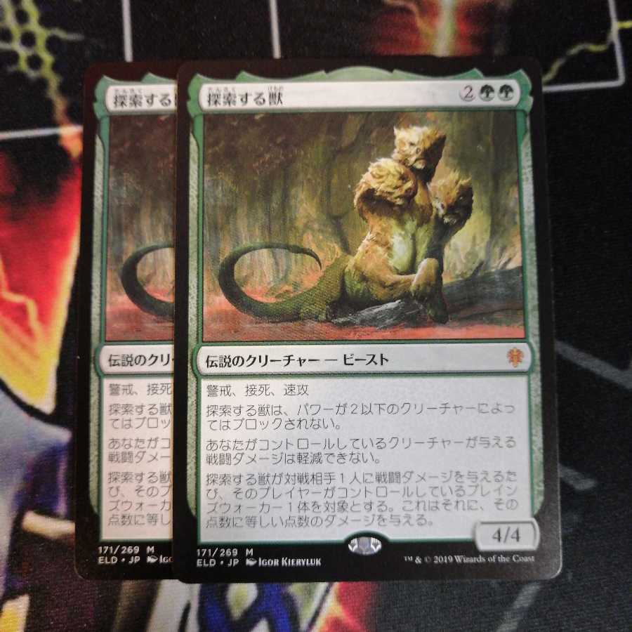 探索する獣 ２枚 ワームとぐろエンジン テフェリー絵違い４枚