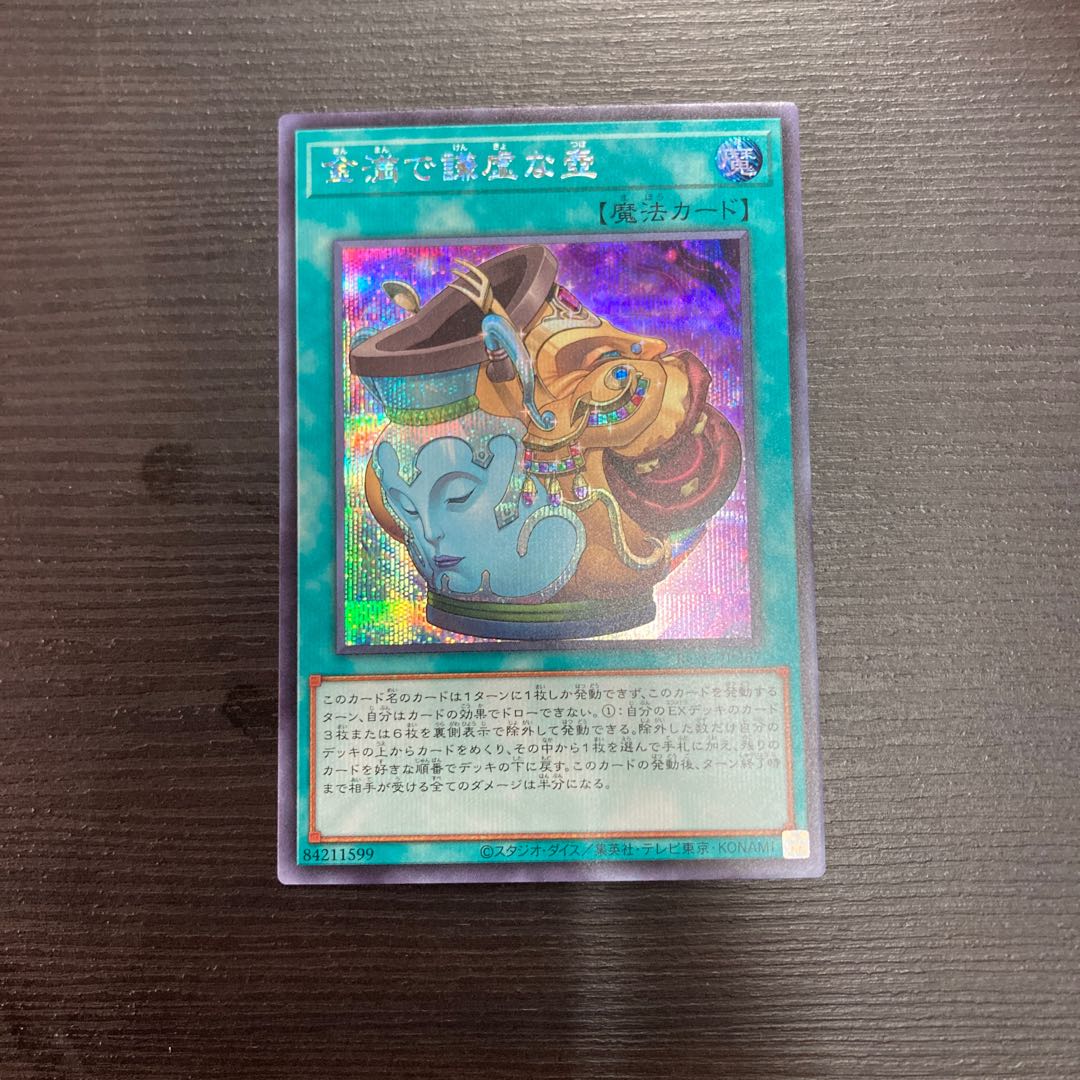 Pot of Prosperity Secret Rare JP067 (New) （1609297876） magi TCG