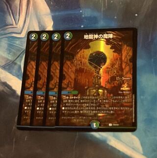 4 copies of the Demonic Formation of the Earth Dragon God cs promo 4枚