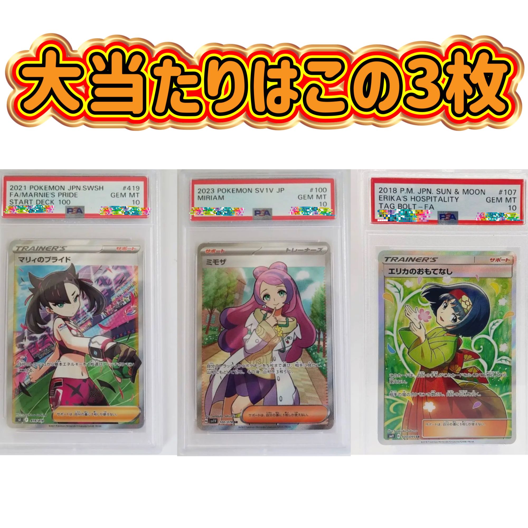 For 3 units] Limited time offer for first purchase! PSA10 Oripa