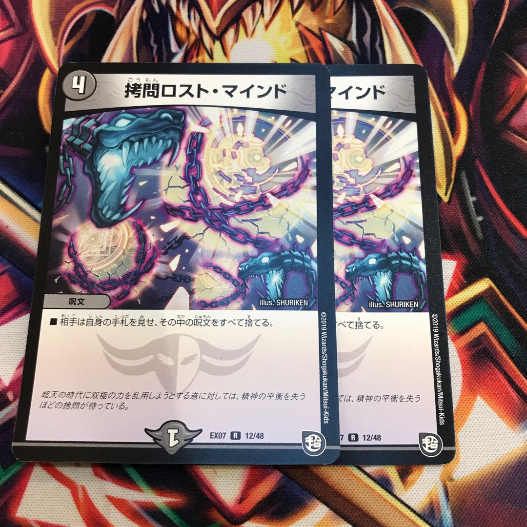 拷問ロストマインド