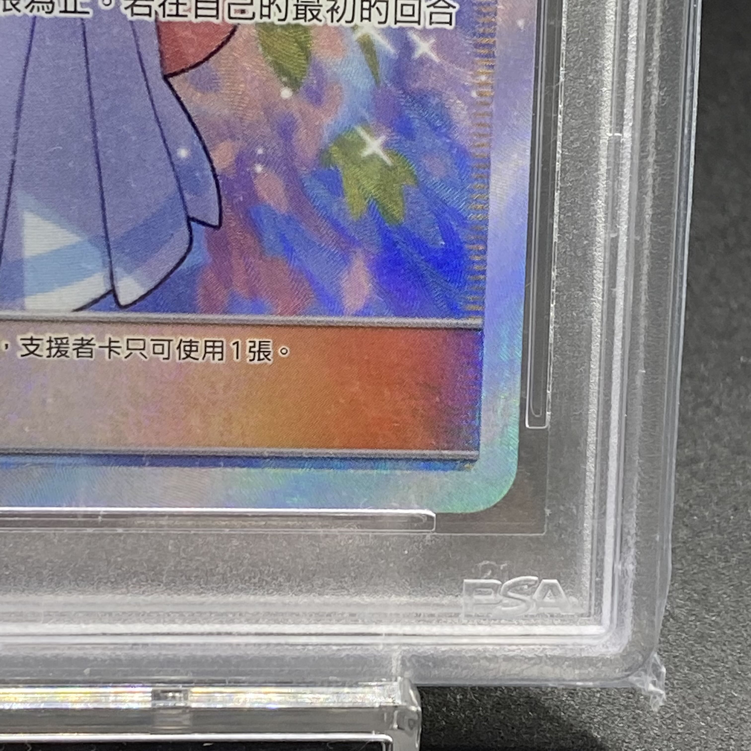 PSA10 中国語版 リーリエ がんばリーリエ SR 159/158
