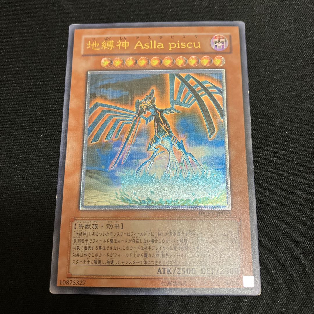 地縛神 Aslla piscu アルティメットレア JP019 レリーフ 1枚 特価品