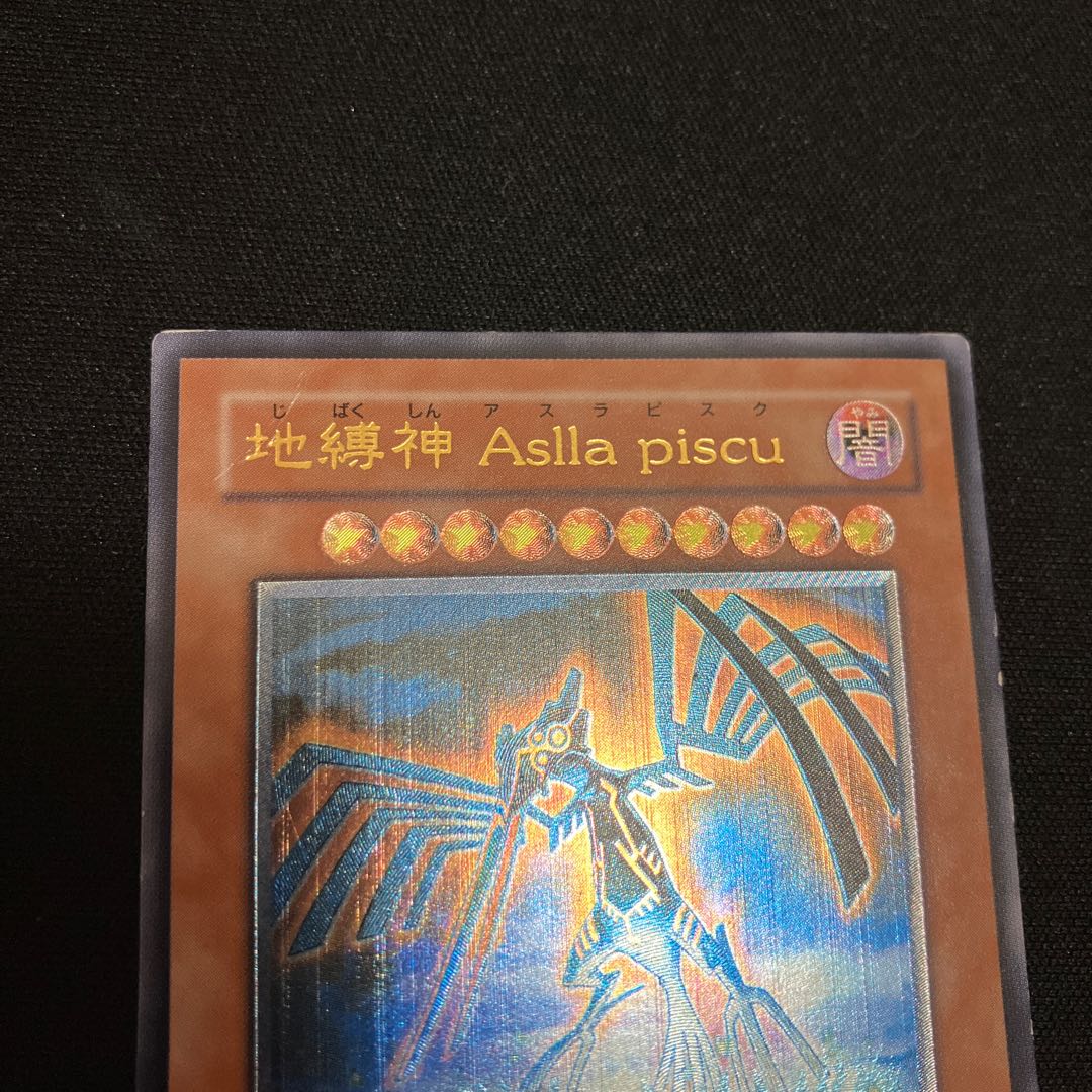 地縛神 Aslla piscu アルティメットレア JP019 レリーフ 1枚 特価品