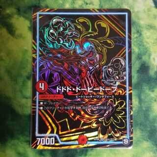 ドドド ドーピードープ