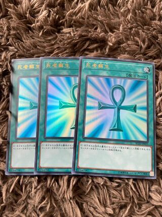 死者蘇生 ウルトラレア JP033 3枚
