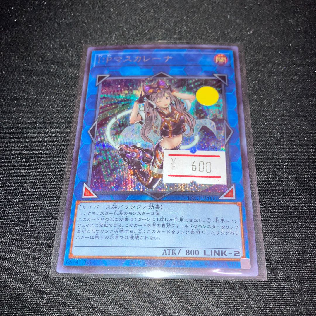 I:P Masquerena Secret Rare JP034 1 copy Special Price