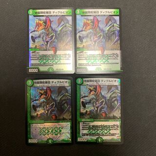 ディグルピオン