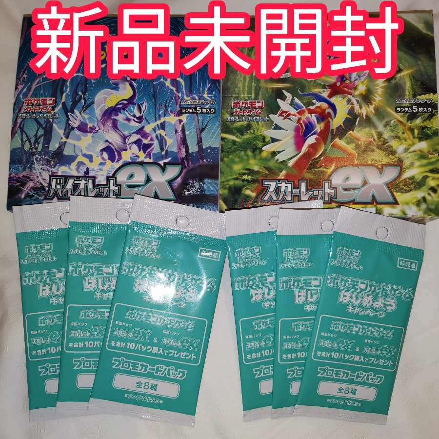 【新品】プロモ6P付 スカーレットex バイオレットex BOX セット